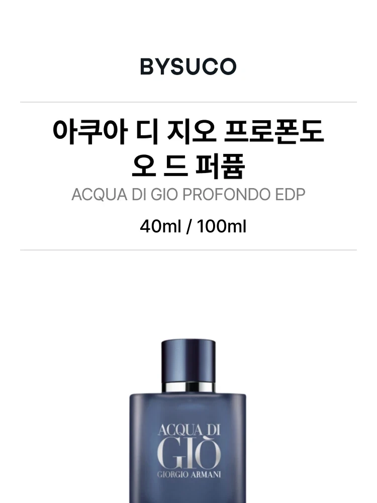 조르지오 아르마니 아쿠아 디 지오 프로폰도 오 드 퍼퓸
