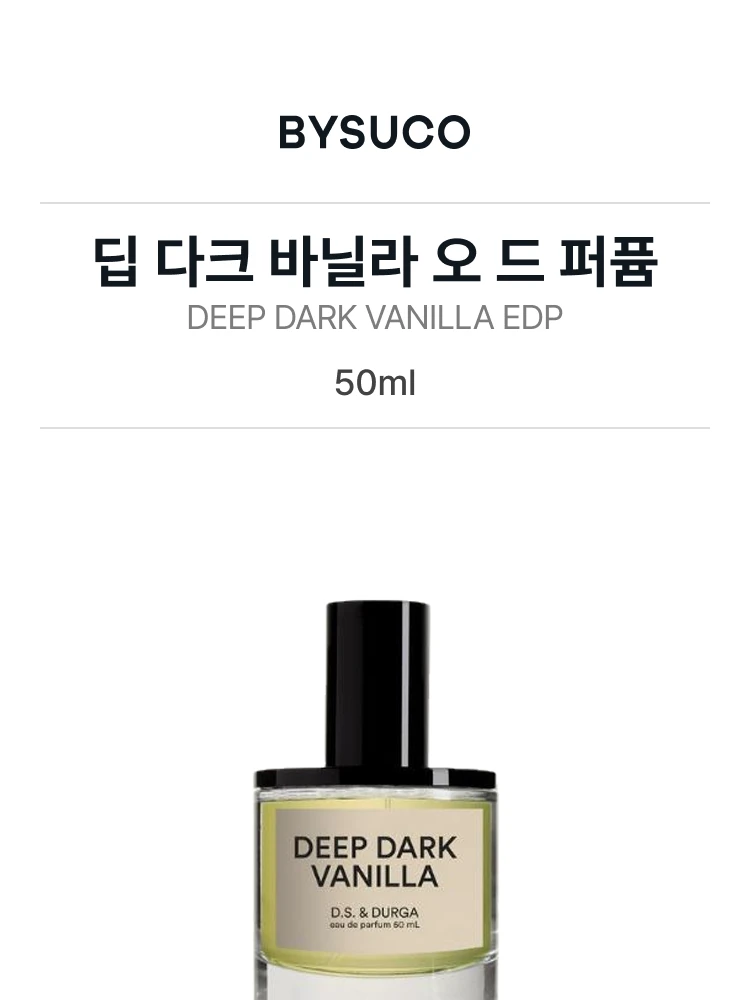 디에스 앤 더가 딥 다크 바닐라 오 드 퍼퓸