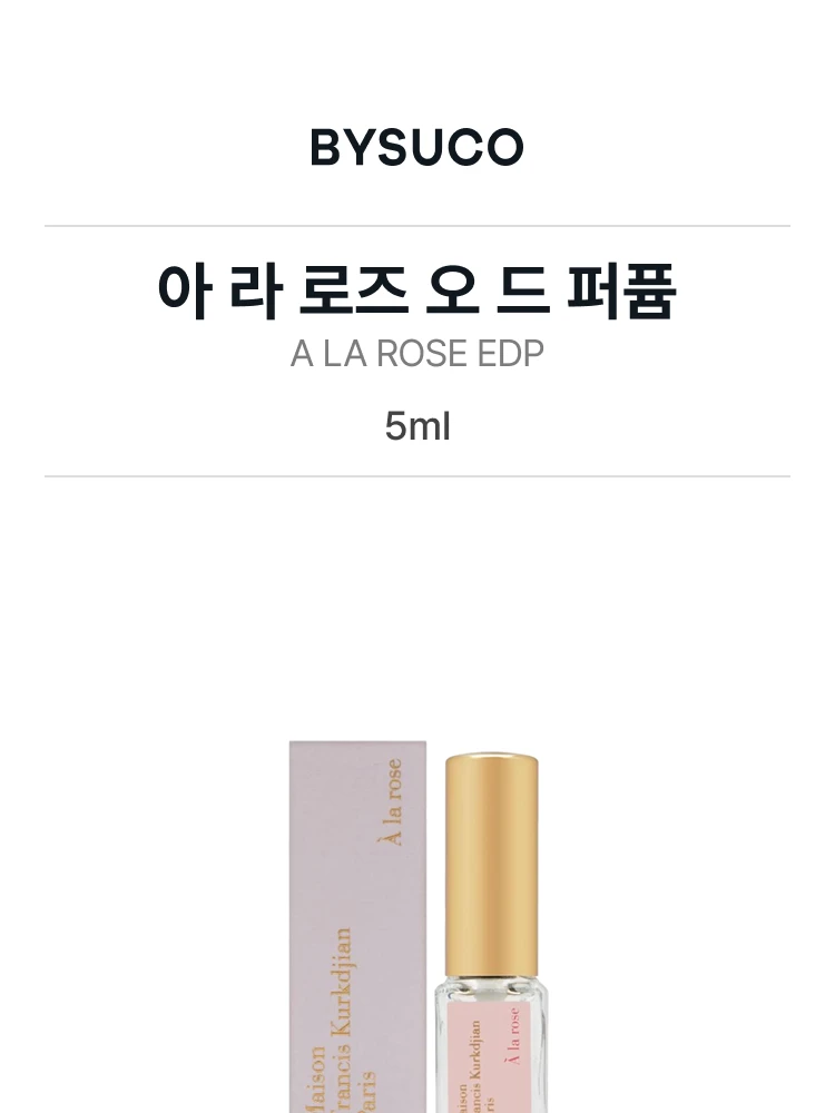 메종 프란시스 커정 아 라 로즈 오 드 퍼퓸