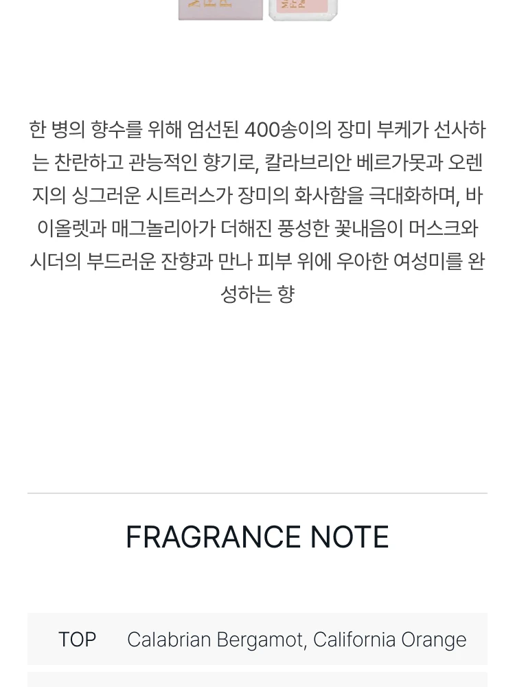 메종 프란시스 커정 아 라 로즈 오 드 퍼퓸