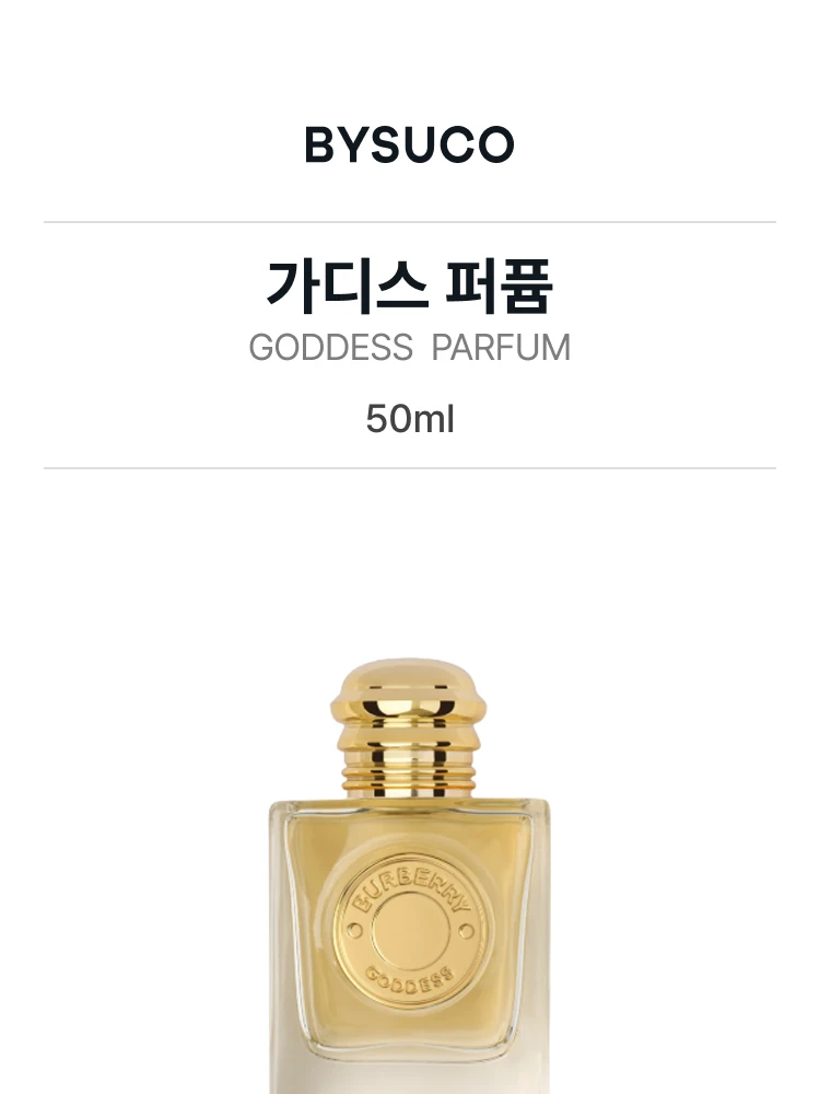 버버리 가디스 퍼퓸