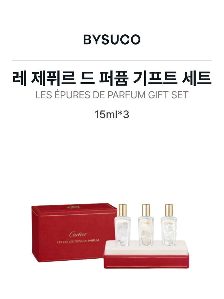 까르띠에 레 제퓌르 드 퍼퓸 기프트 세트