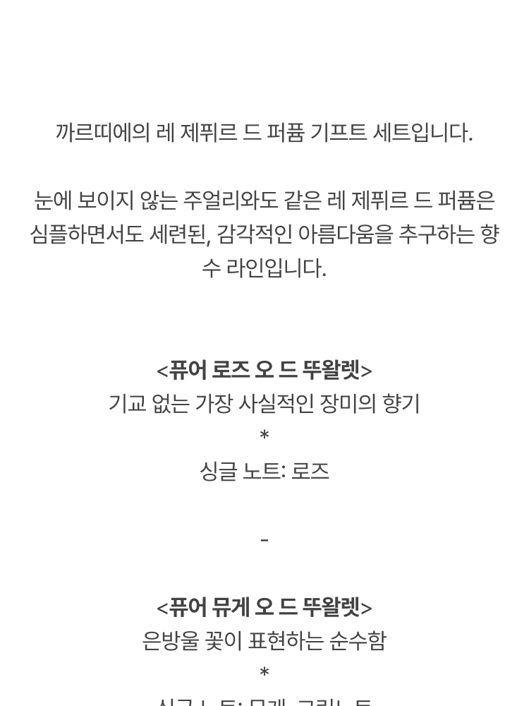 까르띠에 레 제퓌르 드 퍼퓸 기프트 세트