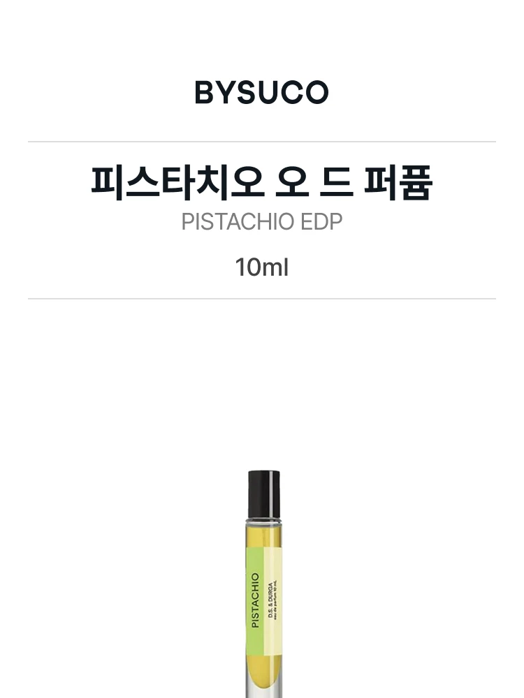 디에스 앤 더가 피스타치오 오 드 퍼퓸