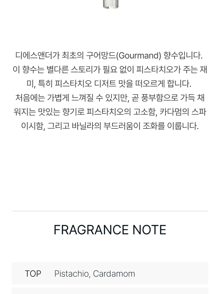 디에스 앤 더가 피스타치오 오 드 퍼퓸