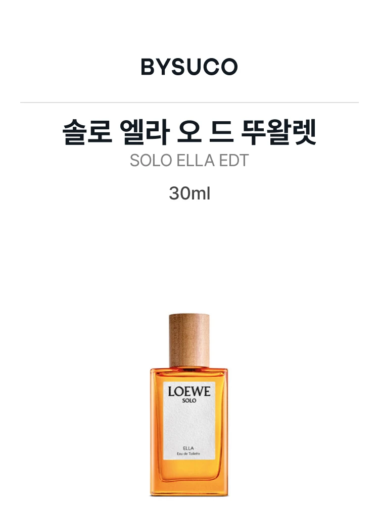 로에베 솔로 엘라 오 드 뚜왈렛