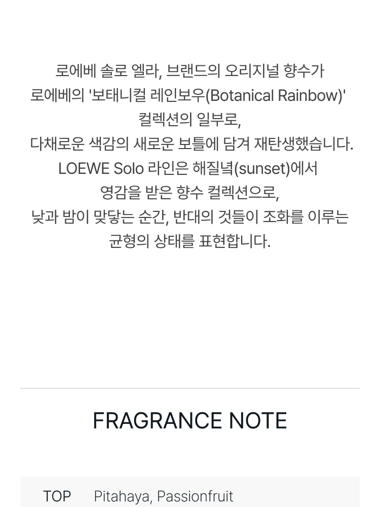 로에베 솔로 엘라 오 드 뚜왈렛