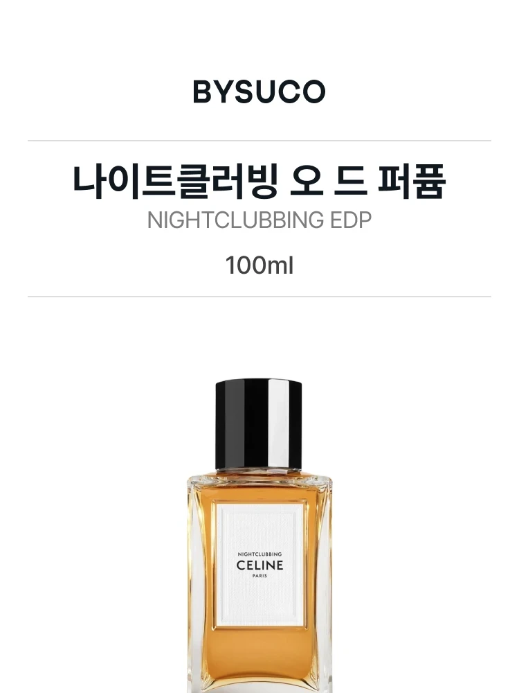 셀린느 나이트클러빙 오 드 퍼퓸