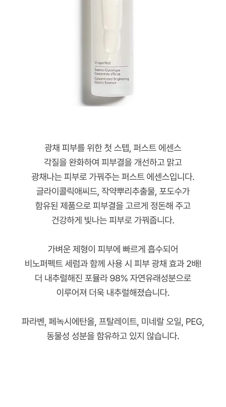 꼬달리 비노퍼펙트 브라이트닝 에센스