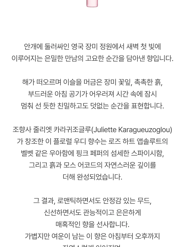 메종 마르지엘라 업 앳 던 오 드 뚜왈렛