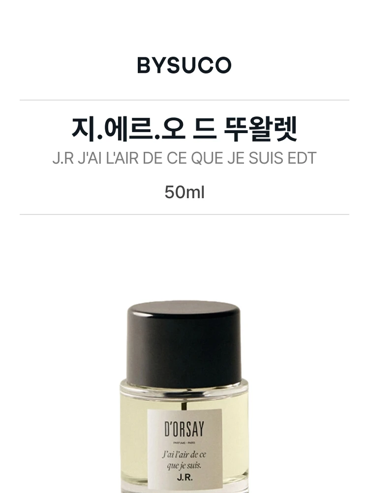 도르세 지.에르.오 드 뚜왈렛