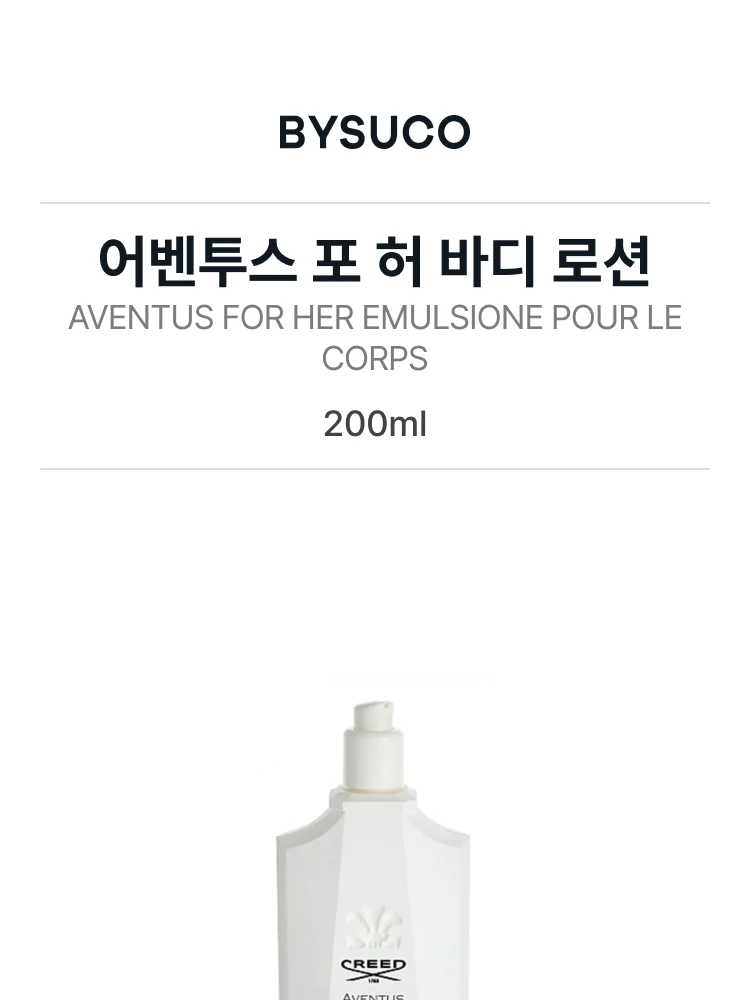 크리드 어벤투스 포 허 바디 로션