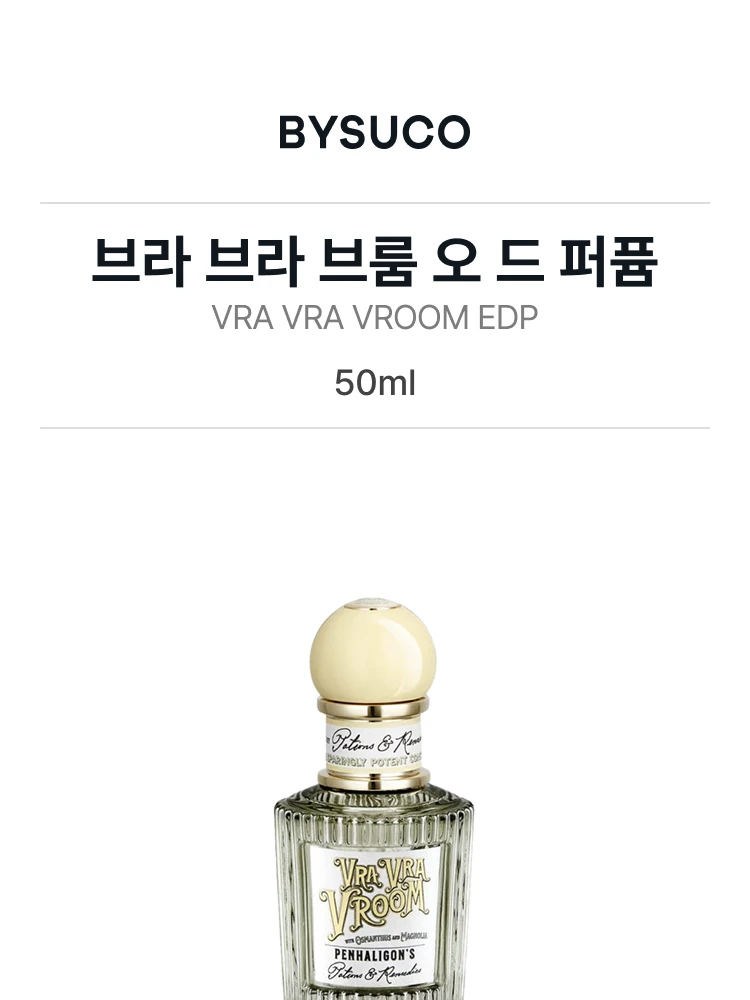 펜할리곤스 브라 브라 브룸 오 드 퍼퓸