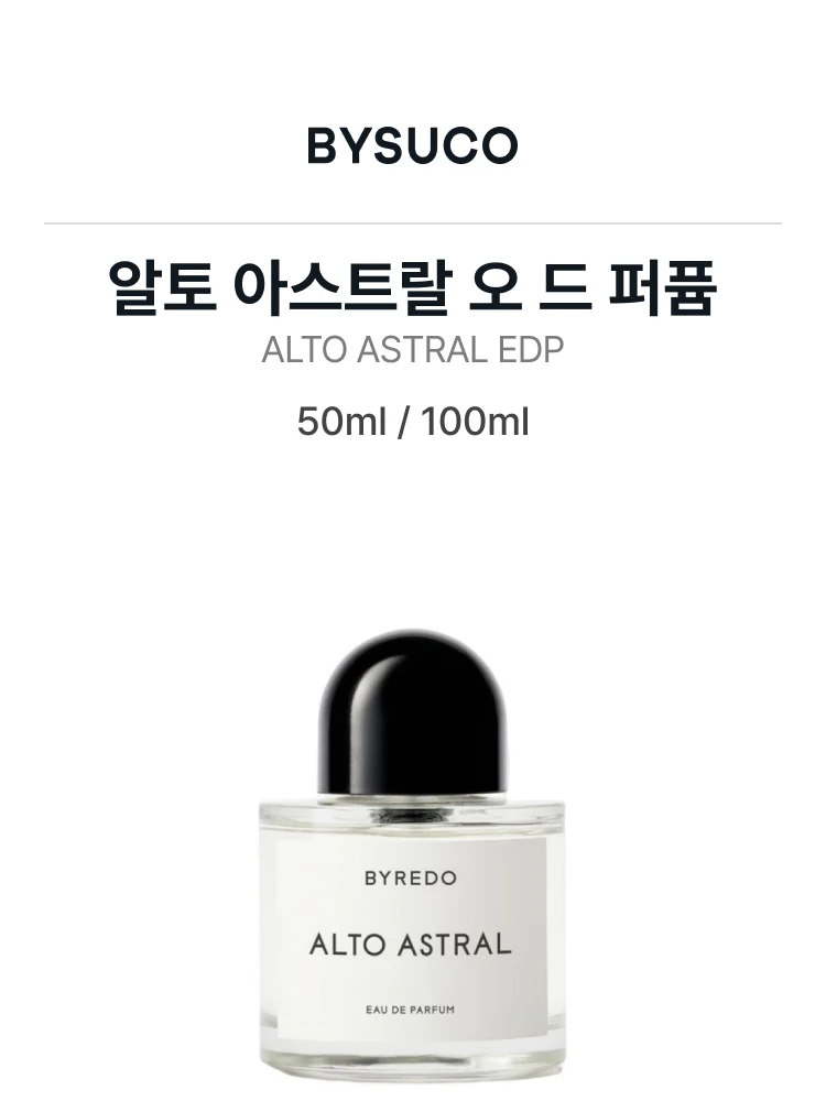 바이레도 알토 아스트랄 오 드 퍼퓸