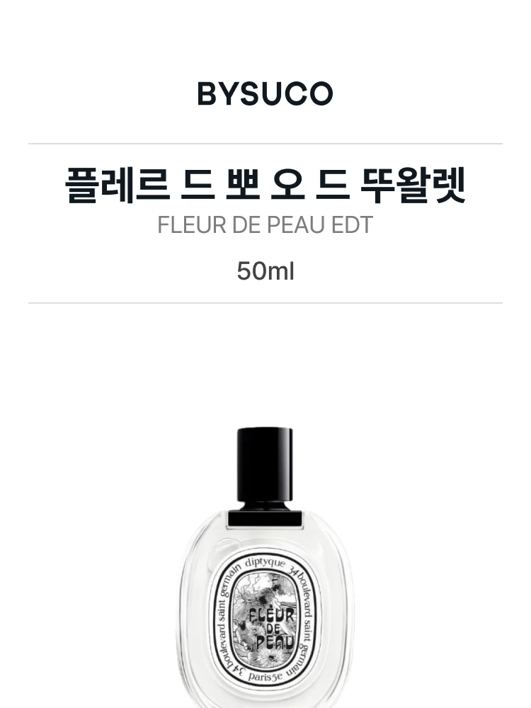 딥티크 플레르 드 뽀 오 드 뚜왈렛