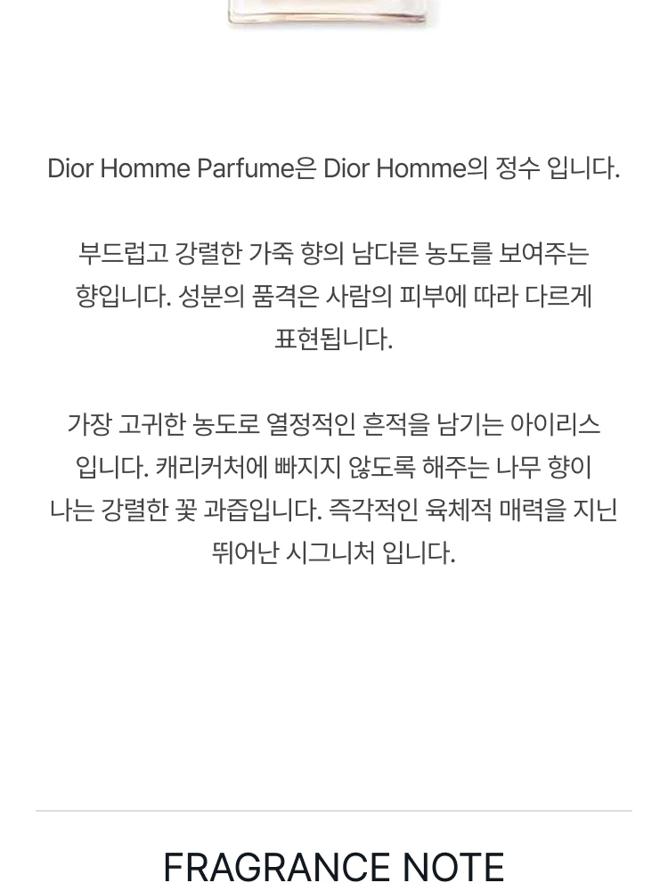 디올 디올 옴므 퍼퓸