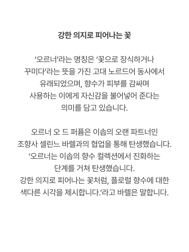 이솝 오르너 오 드 퍼퓸