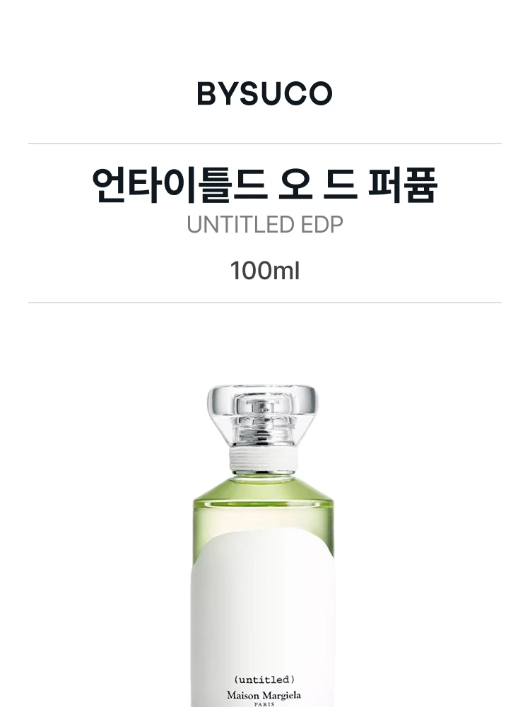 메종 마르지엘라 언타이틀드 오 드 퍼퓸