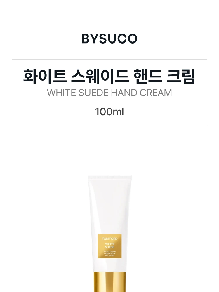 톰 포드 화이트 스웨이드 핸드 크림