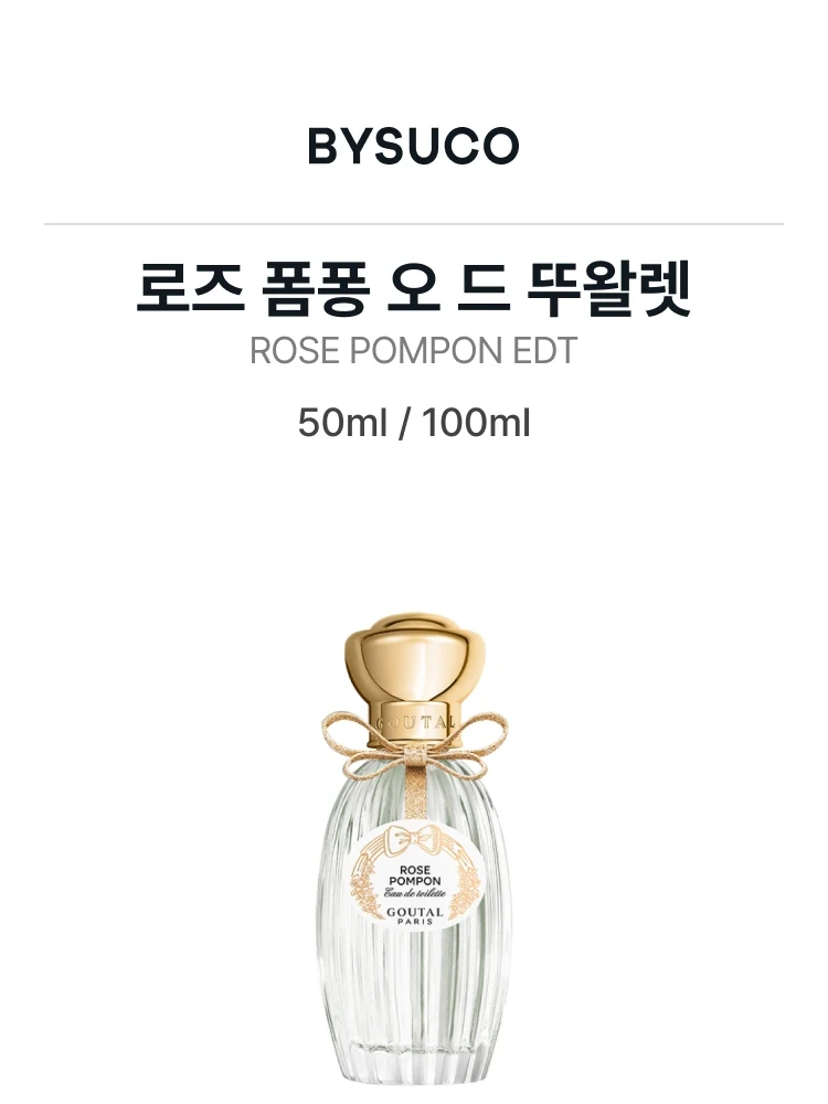 구딸 로즈 폼퐁 오 드 뚜왈렛