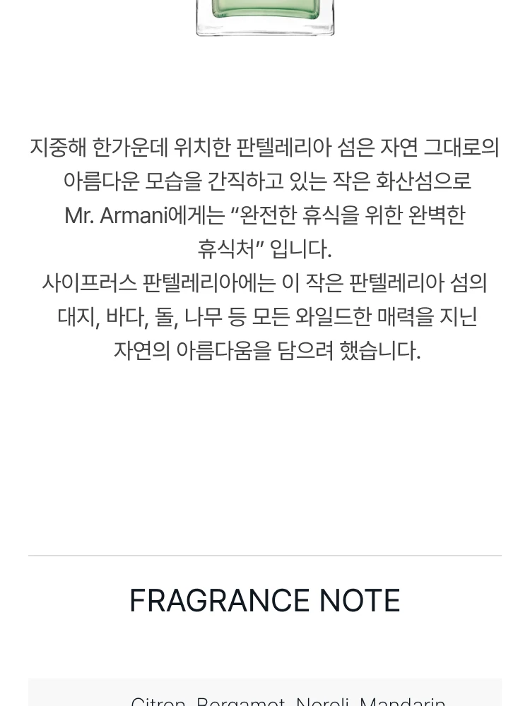 조르지오 아르마니 프리베 사이프러스 판텔레리아 오 드 뚜왈렛