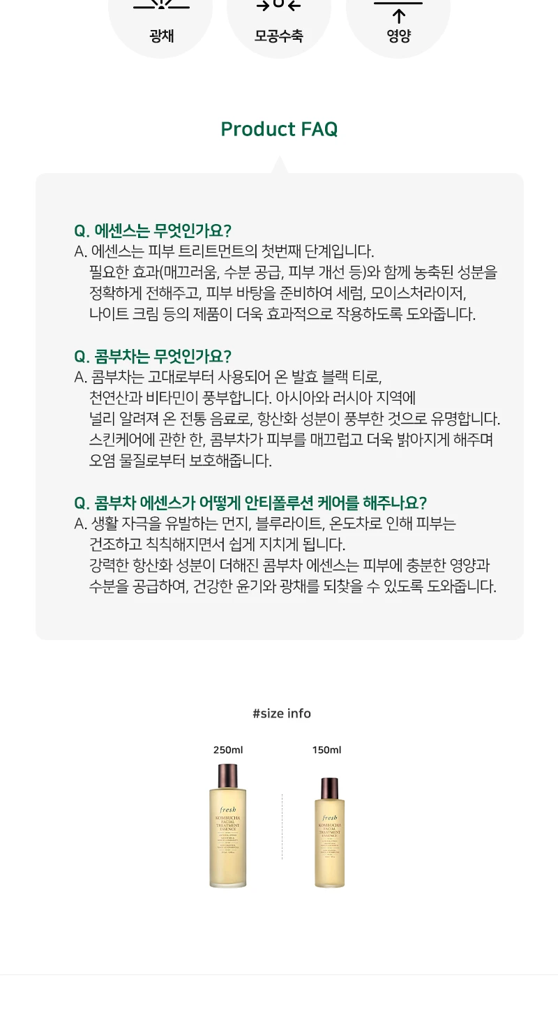 프레쉬 콤부차 페이셜 트리트먼트 에센스