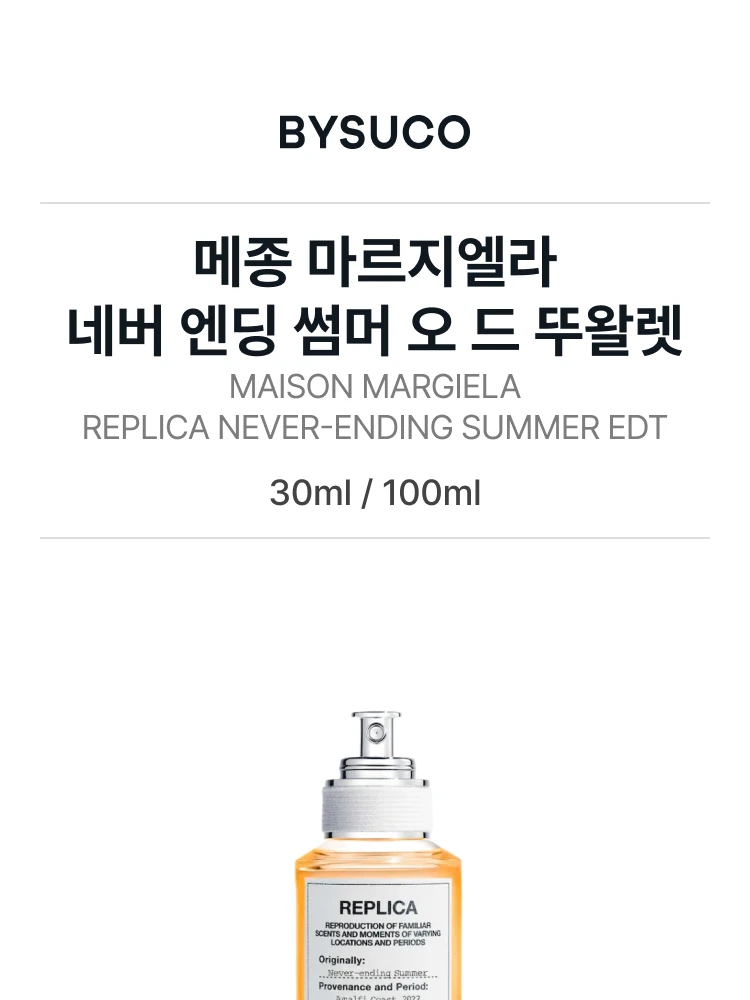 메종 마르지엘라 네버 엔딩 썸머 오 드 뚜왈렛