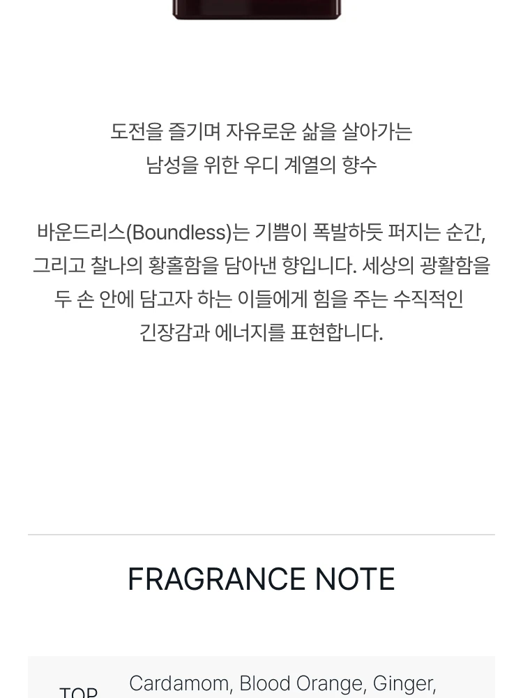 아무아쥬 바운드리스 오 드 퍼퓸