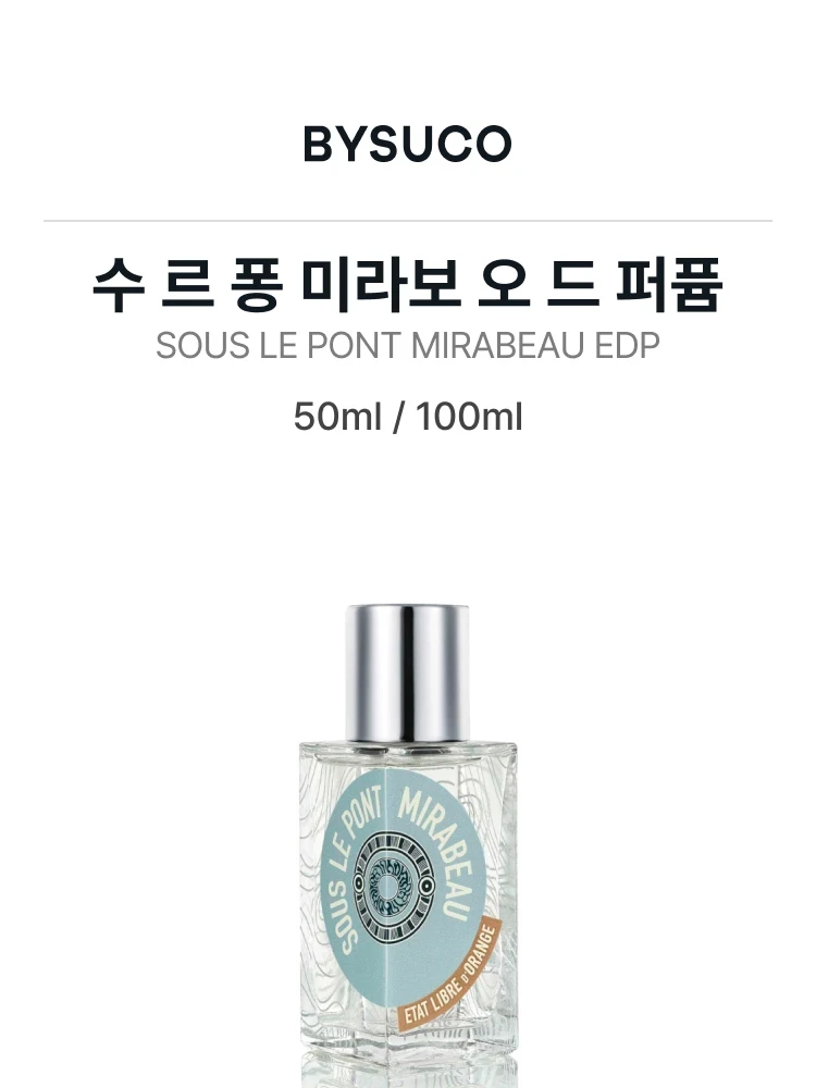 에따 리브르 도량쥬 수 르 퐁 미라보 오 드 퍼퓸