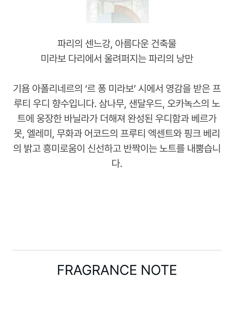 에따 리브르 도량쥬 수 르 퐁 미라보 오 드 퍼퓸