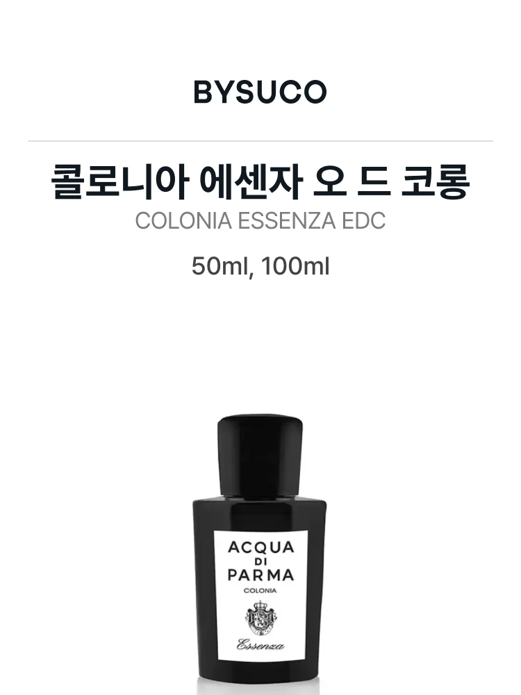 아쿠아 디 파르마 콜로니아 에센자 오 드 코롱