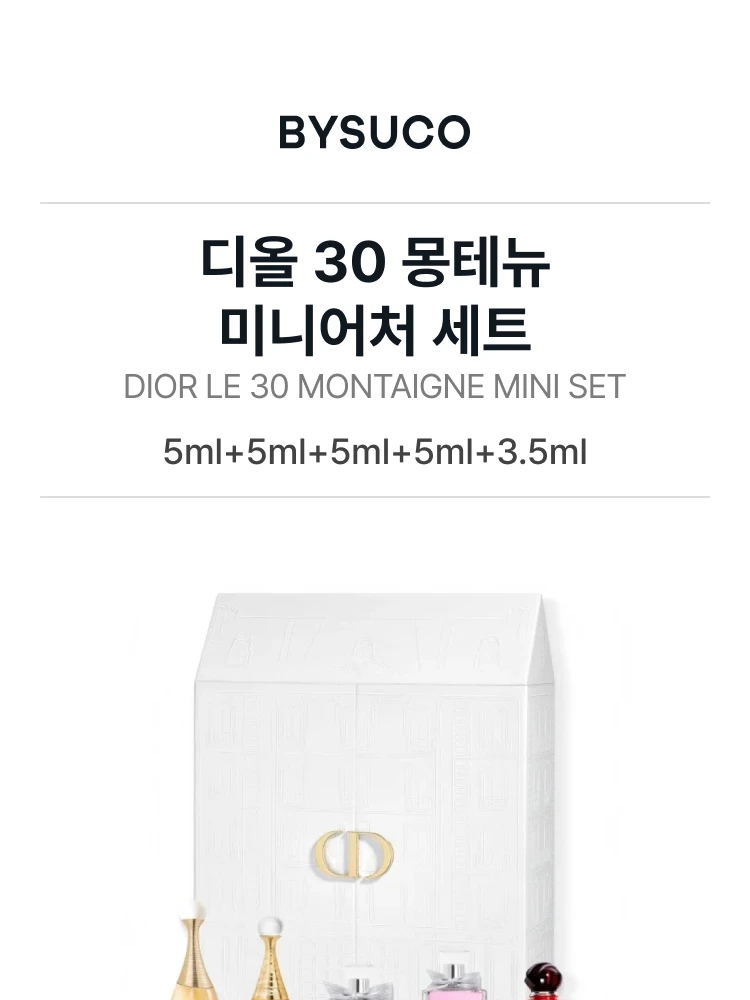 디올 디올 30 몽테뉴 미니어처 세트