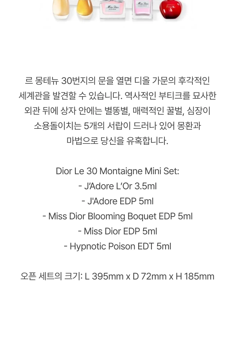 디올 디올 30 몽테뉴 미니어처 세트