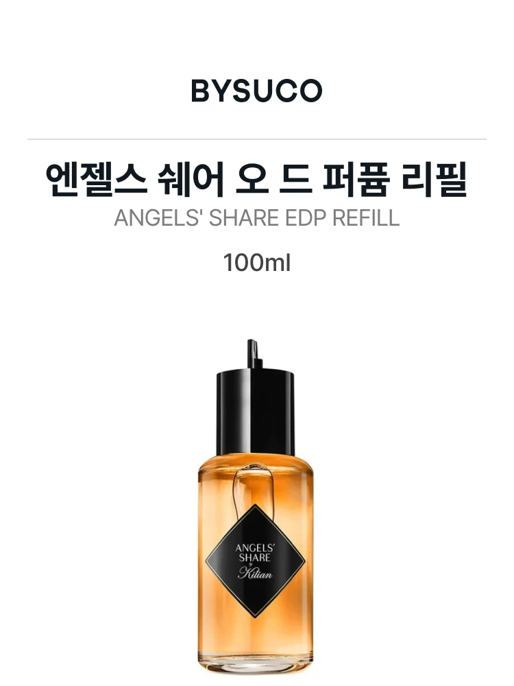 킬리안 엔젤스 쉐어 오 드 퍼퓸 리필