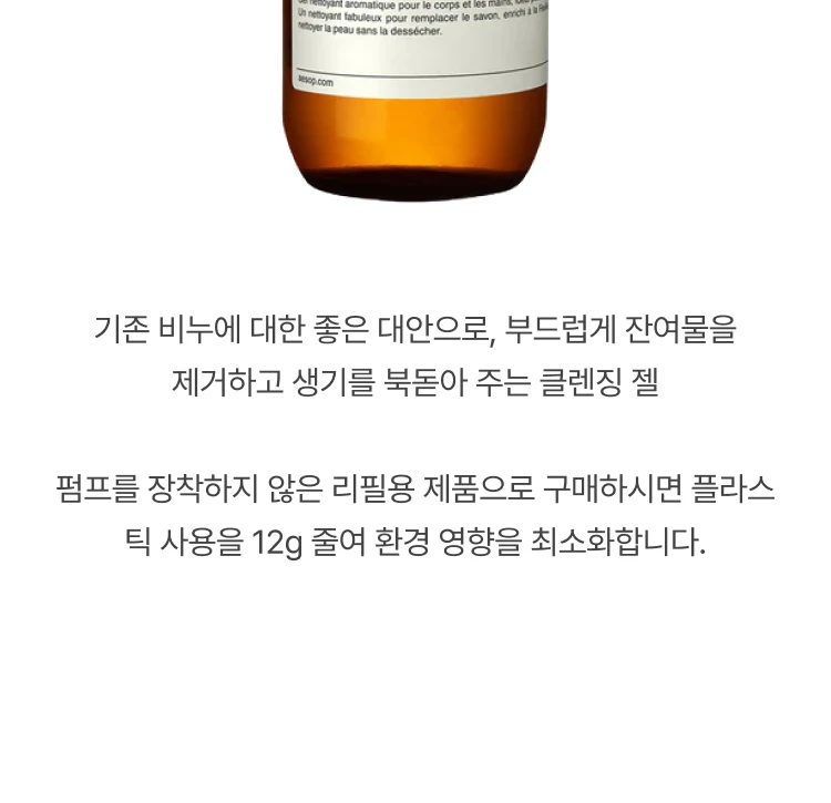 이솝 제라늄 리프 바디 클렌저 (펌프 미포함)