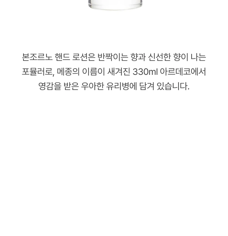 아쿠아 디 파르마 본조르노 핸드 로션