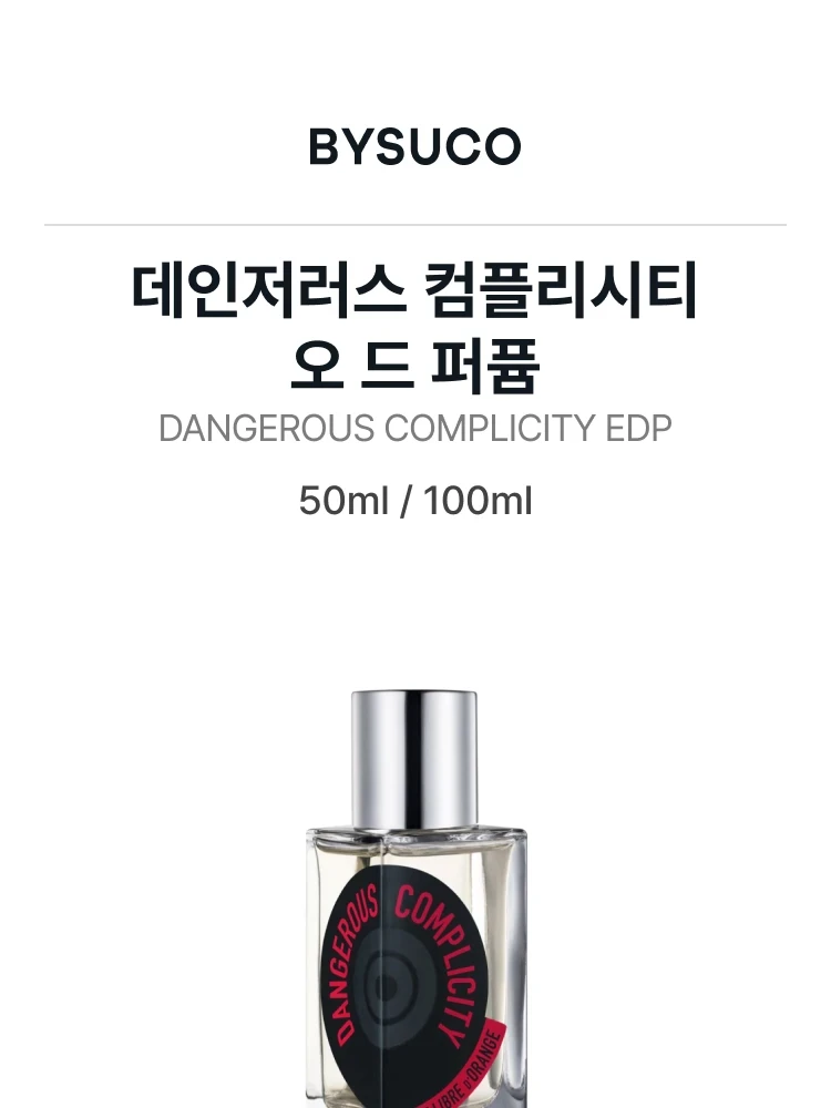 에따 리브르 도량쥬 데인저러스 컴플리시티 오 드 퍼퓸
