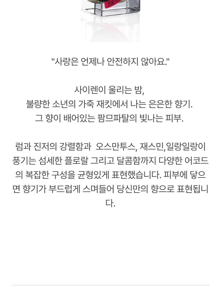 에따 리브르 도량쥬 데인저러스 컴플리시티 오 드 퍼퓸