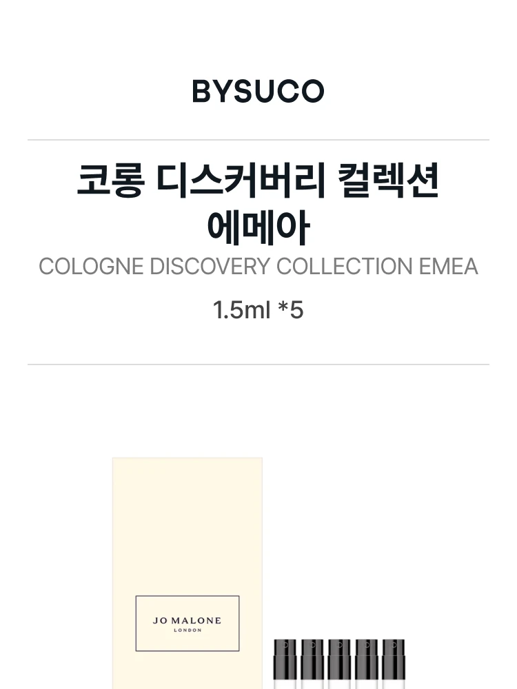 조 말론 코롱 디스커버리 컬렉션 에메아