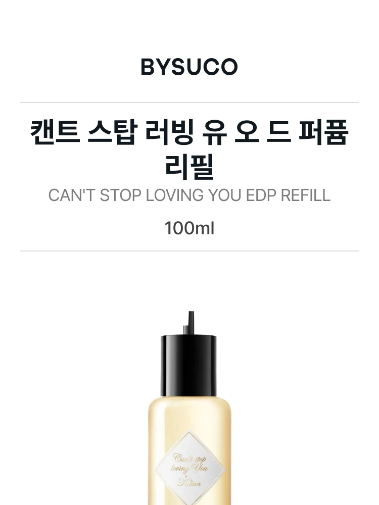 킬리안 캔트 스탑 러빙 유 오 드 퍼퓸 리필