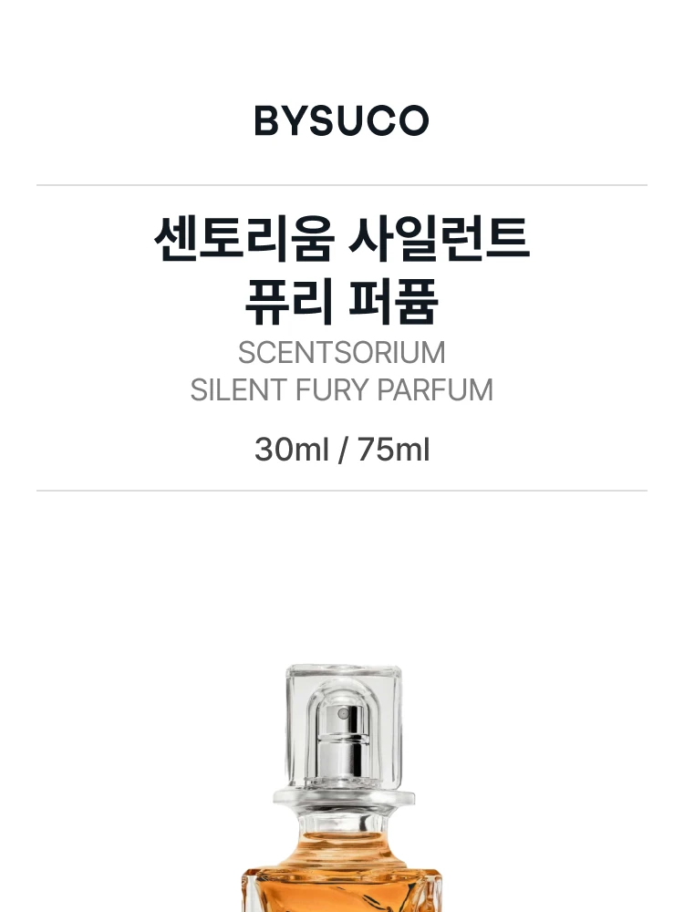 메종 마르지엘라 센토리움 사일런트 퓨리 퍼퓸