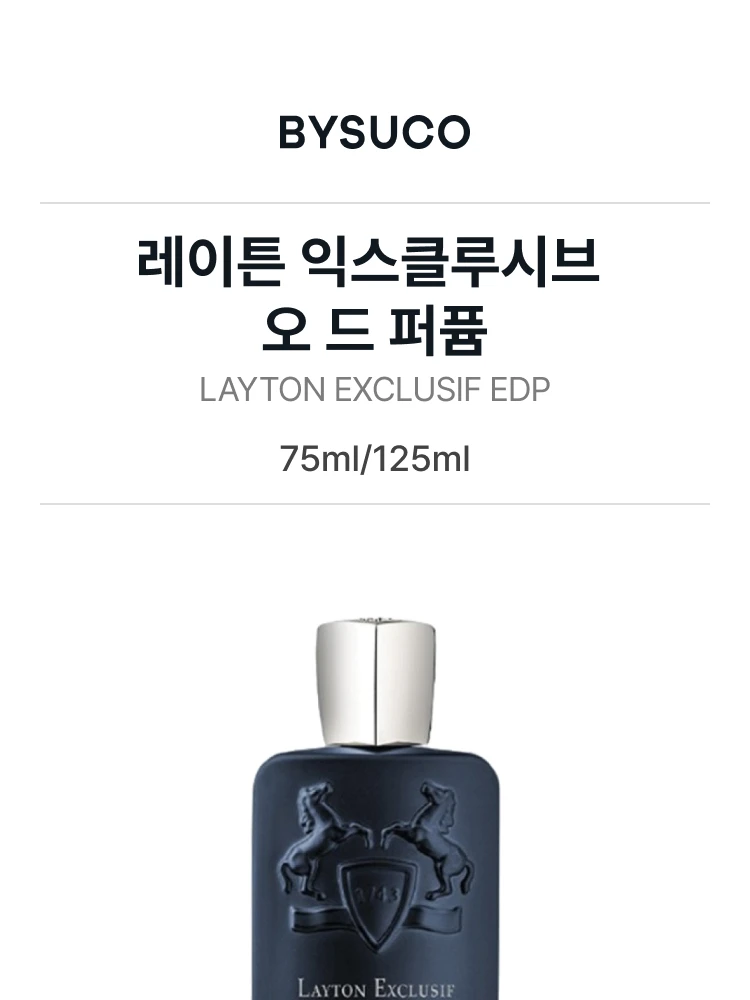 퍼퓸 드 말리 레이튼 익스클루시브 오 드 퍼퓸