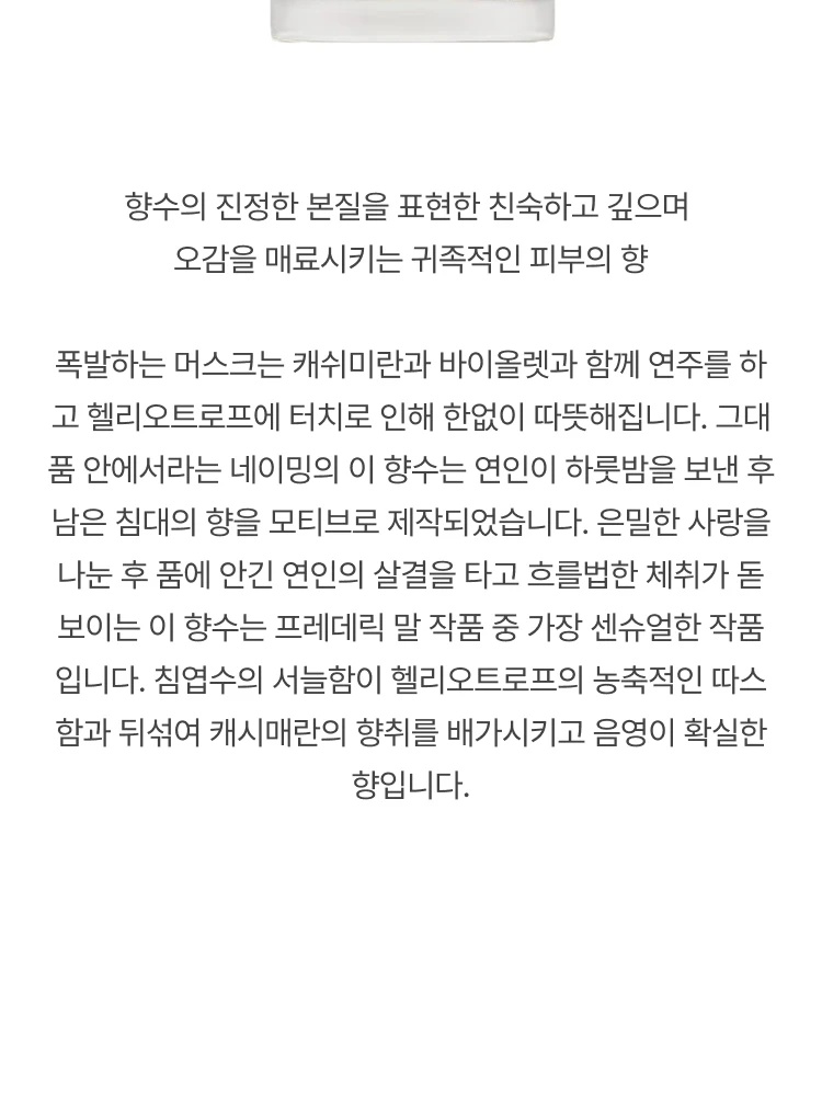 프레데릭 말 덩 떼 브하 오 드 퍼퓸