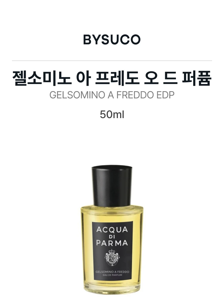 아쿠아 디 파르마 젤소미노 아 프레도 오 드 퍼퓸