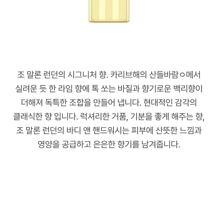 조 말론 라임 바질 앤 만다린 바디 앤 핸드워시