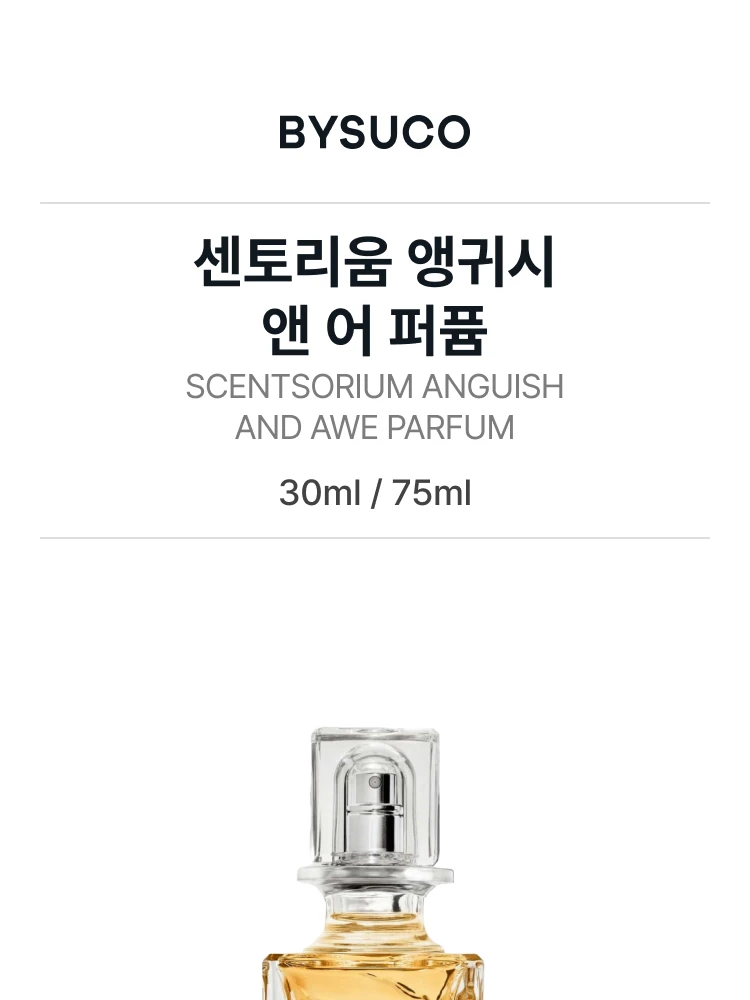 메종 마르지엘라 센토리움 앵귀시 앤 어 퍼퓸