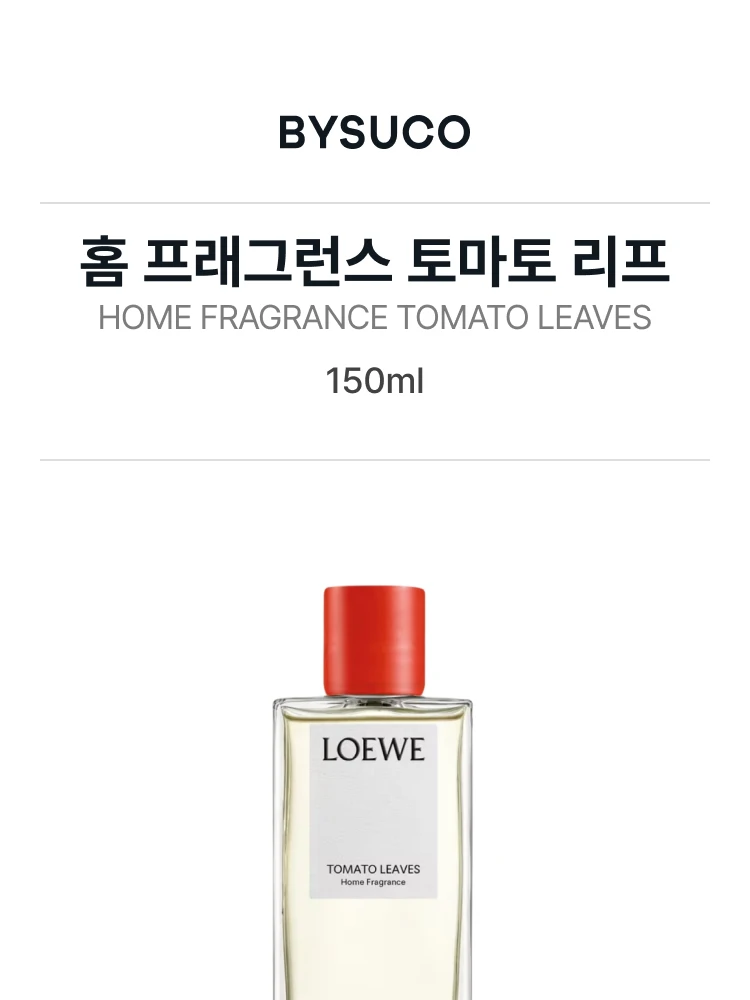로에베 홈 프래그런스 토마토 리프