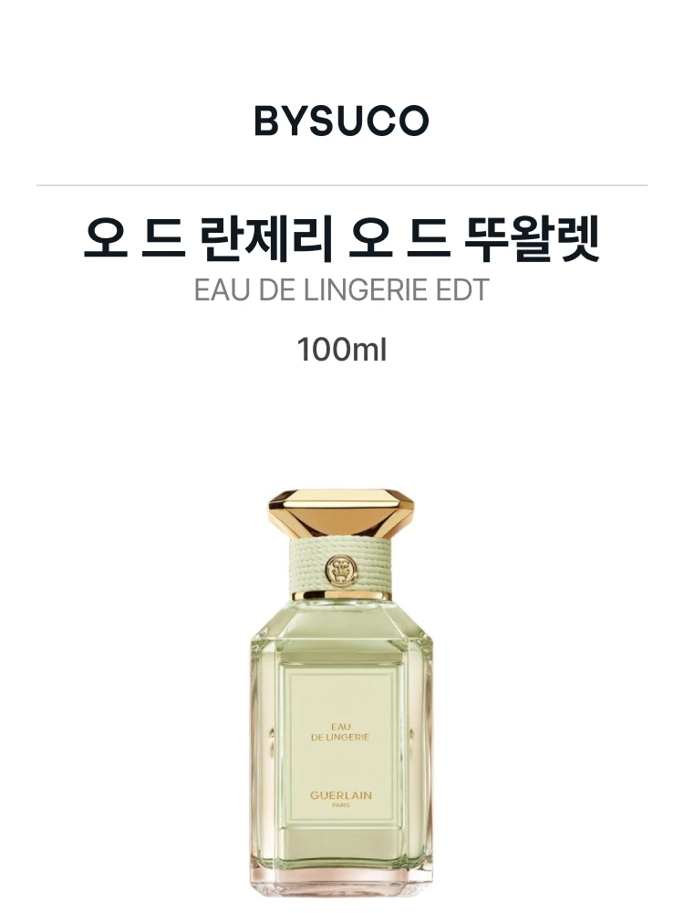 겔랑 오 드 란제리 오 드 뚜왈렛