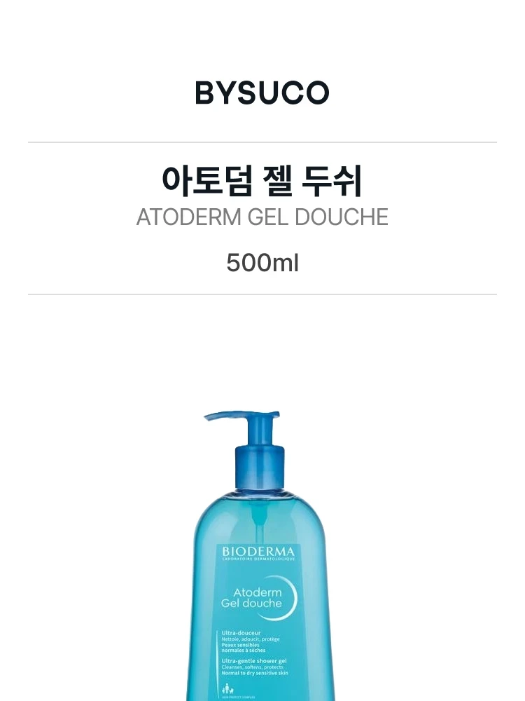 바이오더마 아토덤 젤 두쉬