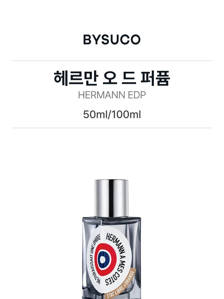 에따 리브르 도량쥬 헤르만 오 드 퍼퓸